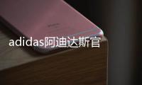 adidas阿迪达斯官网男女运动队包GN2046